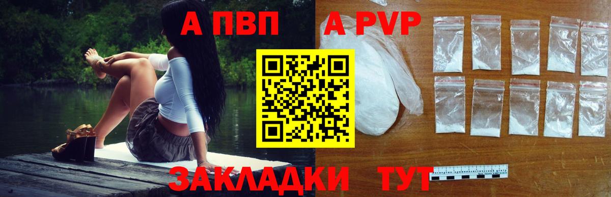 A PVP кристаллы  A PVP  Гулькевичи  A PVP Crystall  А ПВП кристаллы  Вход с VPN 