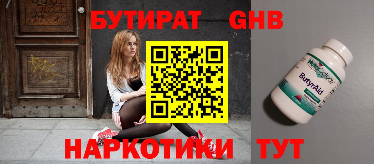 Бутират оксана Гулькевичи