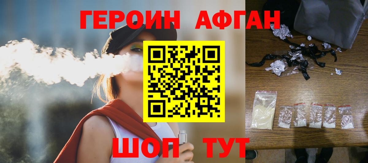 ГЕРОИН  Вход с VPN  Гулькевичи  Героин афганец 