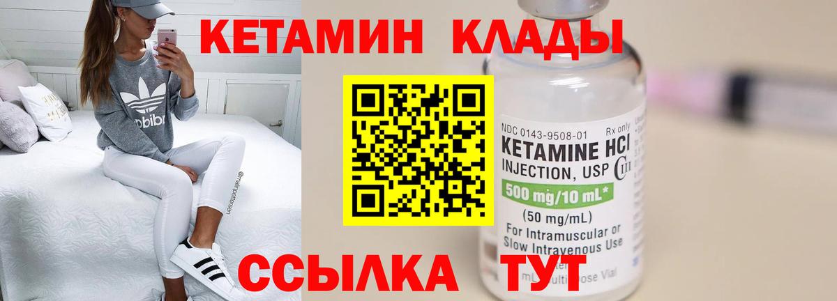 Кетамин ketamine Гулькевичи