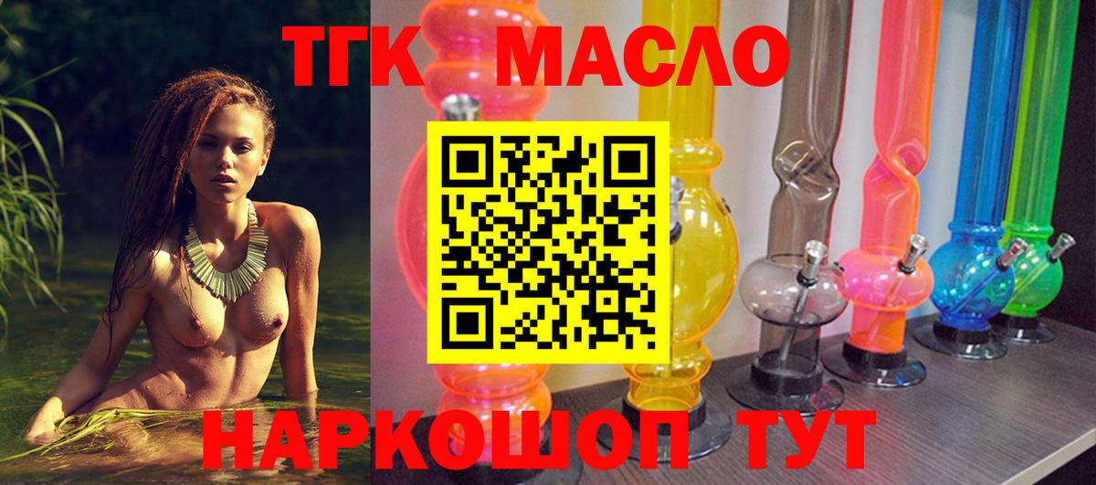 ТГК вейп с тгк Гулькевичи