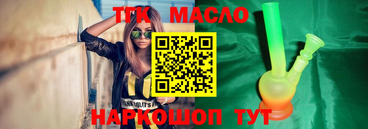 ТГК THC oil  Вход с VPN  Гулькевичи  как найти закладки  ТГК THC oil 